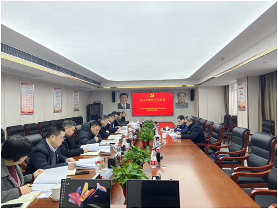 爱游戏(ayx)中国官方网站党委召开 2022年度民主生活会