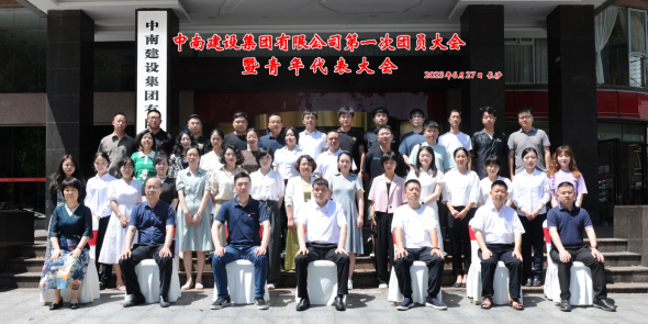 奋进青春征程  书写青春篇章  —爱游戏(ayx)中国官方网站第一次团员大会暨青年代表大会圆满召开