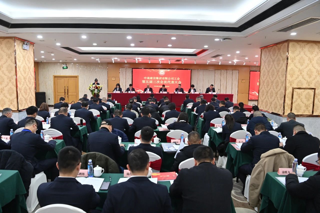 践行初心使命 厚植为民情怀—爱游戏(ayx)中国官方网站第五届三次会员代表大会隆重举行