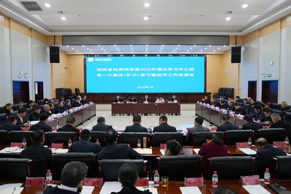 直击经济工作务虚会：解锁湖南地质2025发展密码